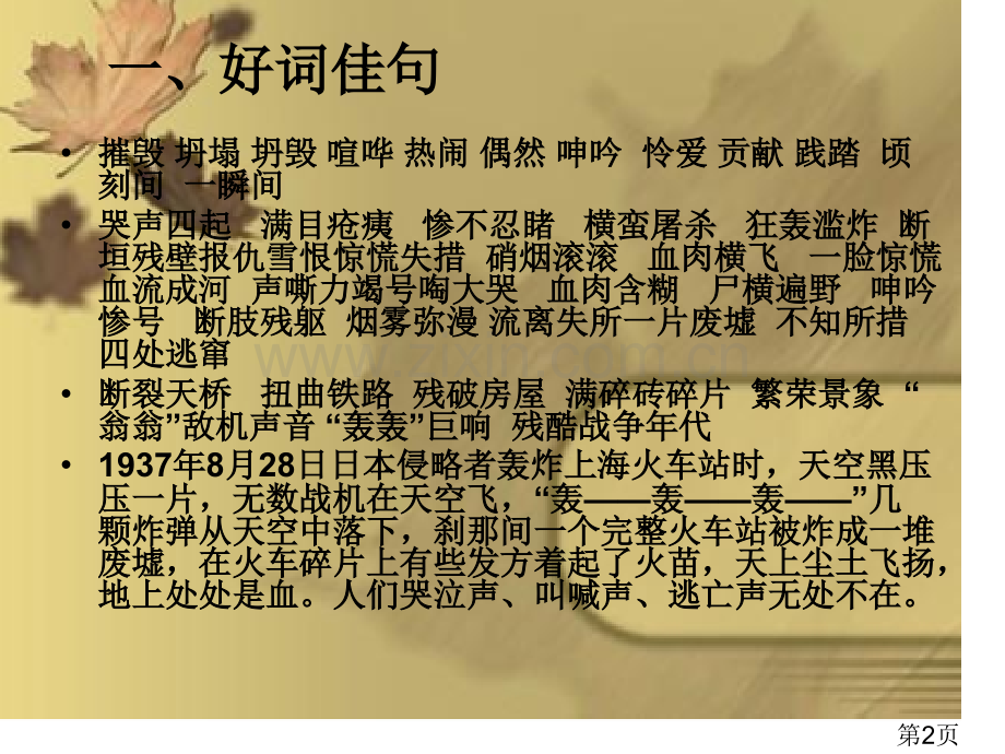 一张旧照片的故事习作指导省名师优质课获奖课件市赛课一等奖课件.ppt_第2页