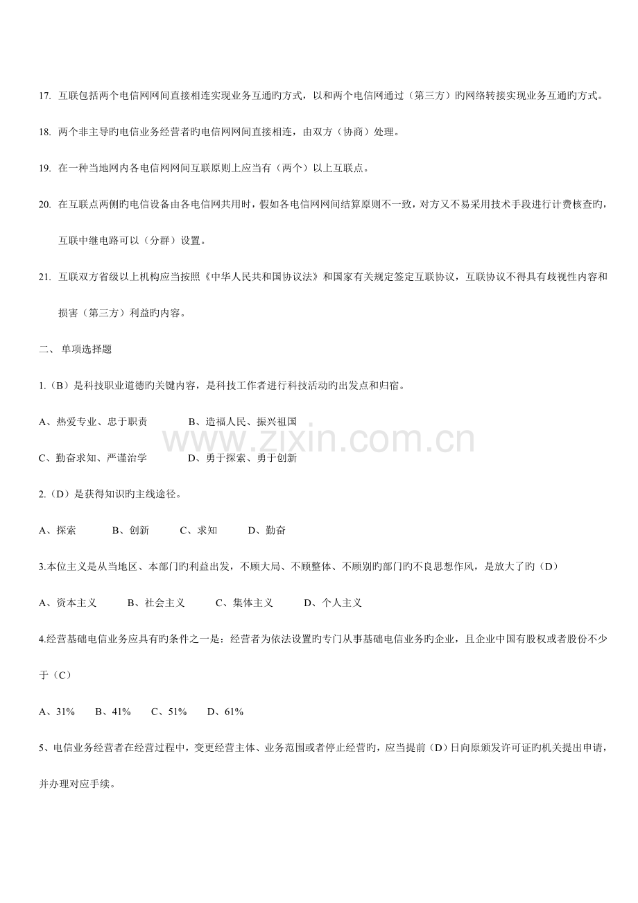 2023年通信工程师基础知识测试.doc_第2页