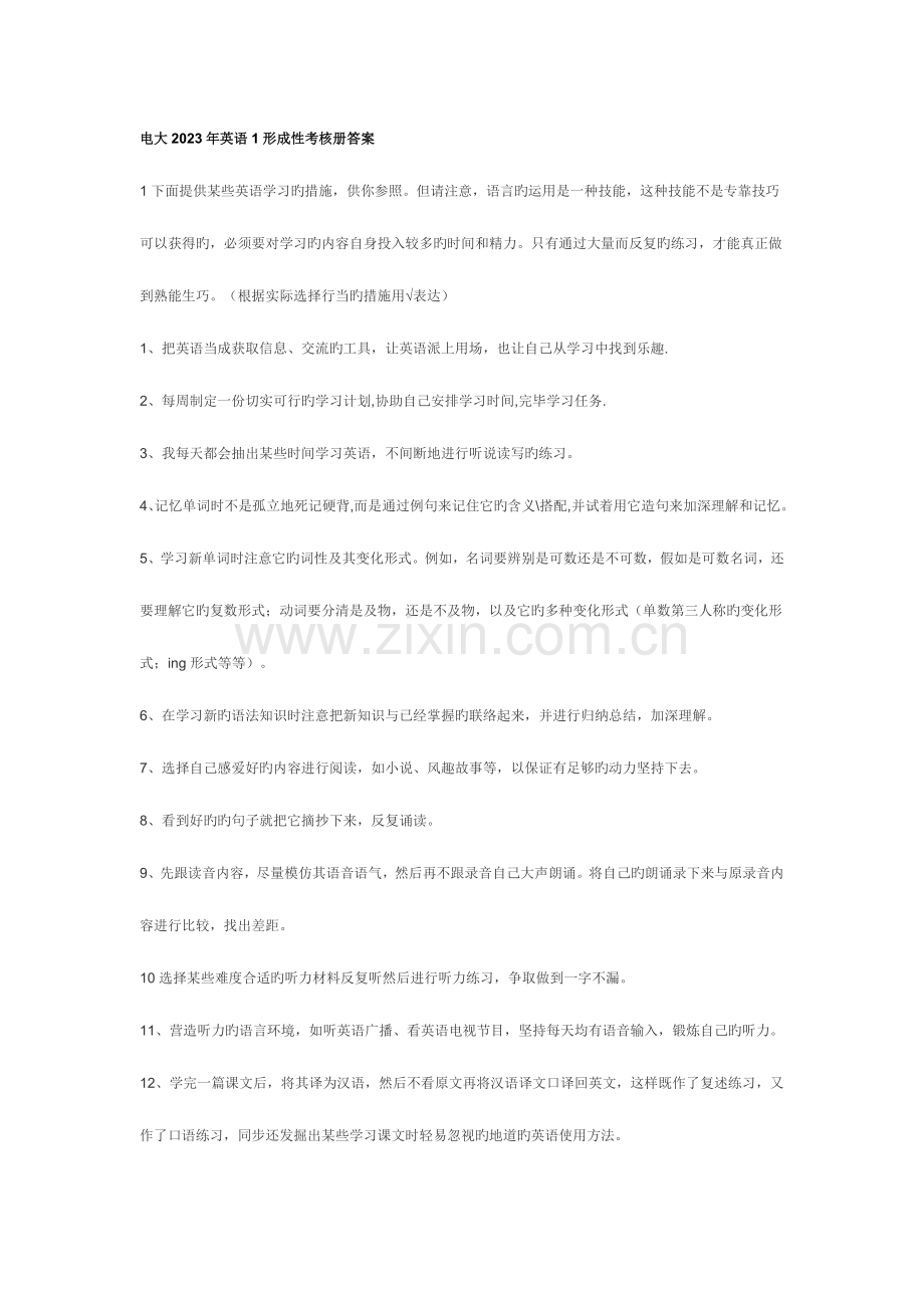 2023年电大英语形成性考核册答案.doc_第1页