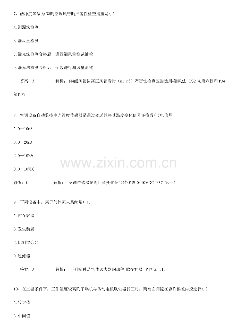 2023年二级建造师考试机电工程实务真题完整版.doc_第3页