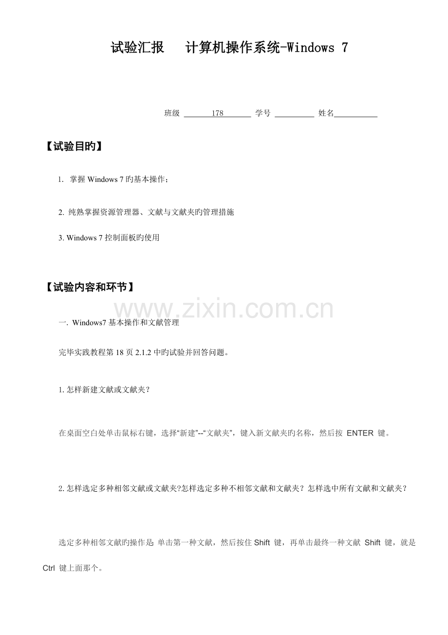 2023年实验报告计算机操作系统.docx_第1页