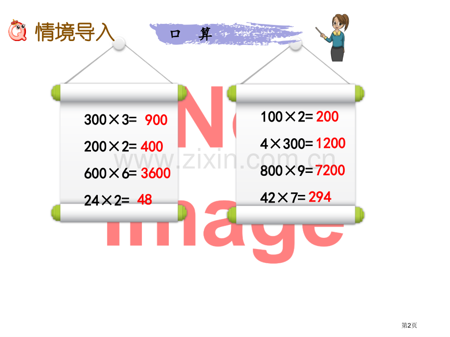 综合运用乘法解决实际问题市名师优质课比赛一等奖市公开课获奖课件.pptx_第2页