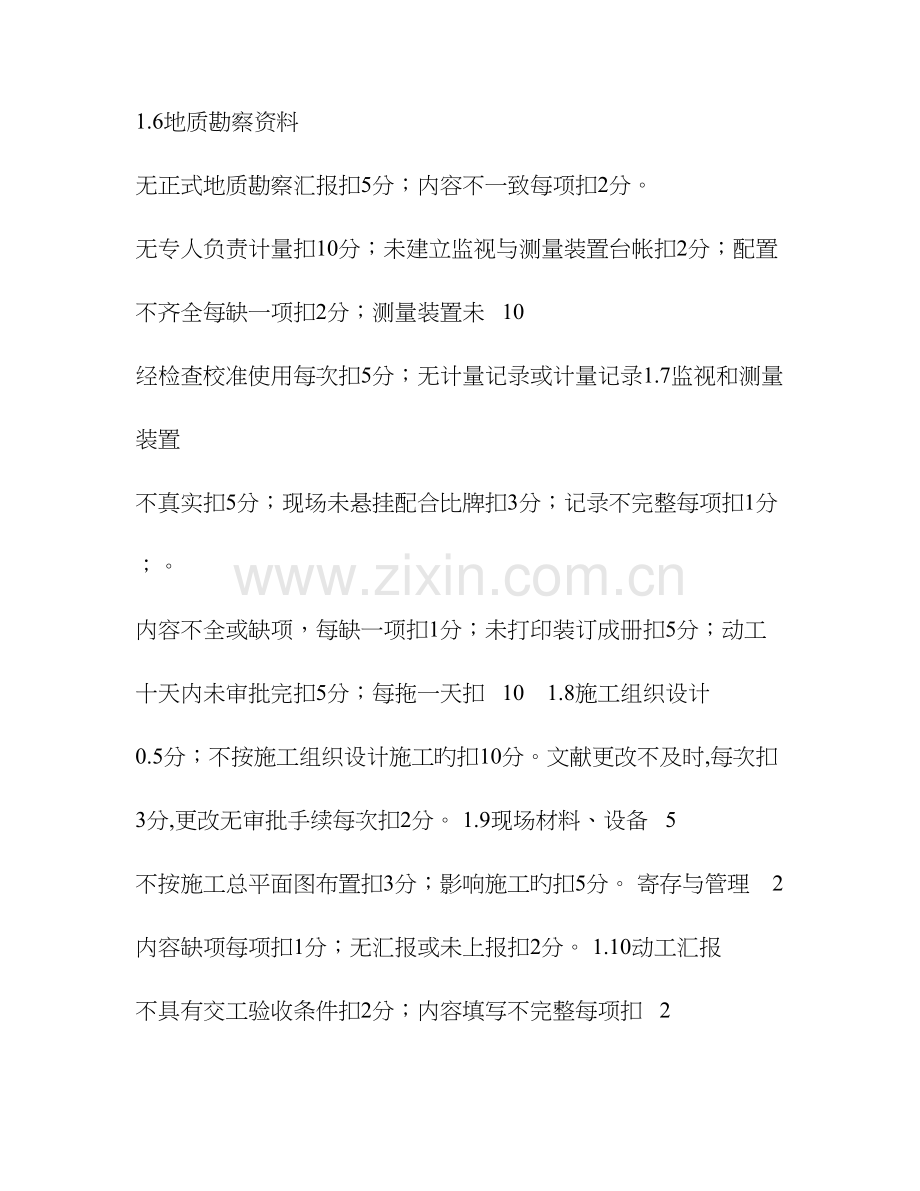 公司施工技术质量管理检查表.doc_第2页