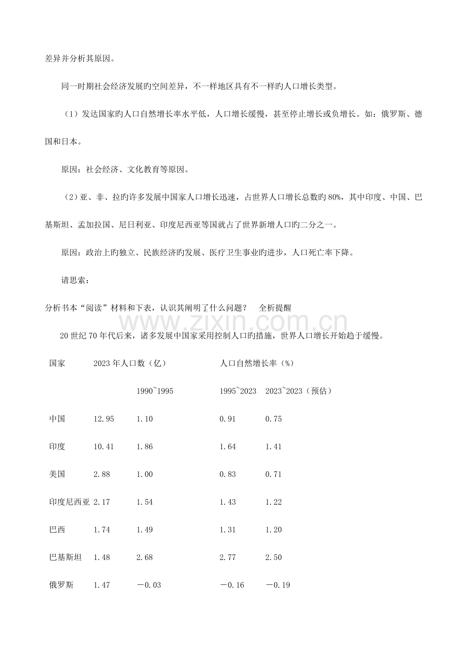 2023年高中地理人口的数量变化课文知识点解析新人教版必修.doc_第3页