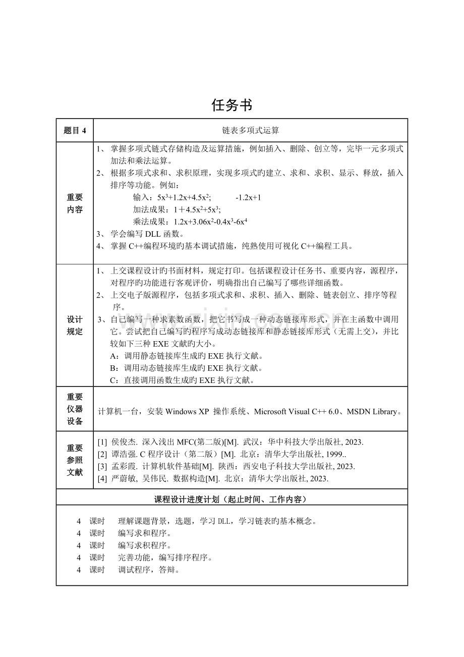 2023年软件课设实验报告.doc_第2页