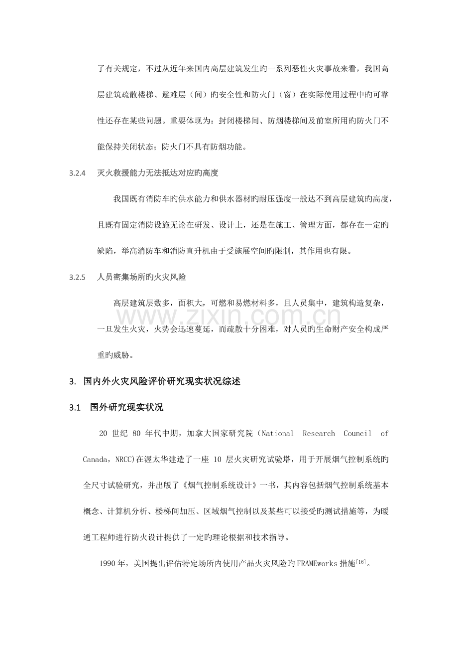 高层建筑火灾风险分析.docx_第3页