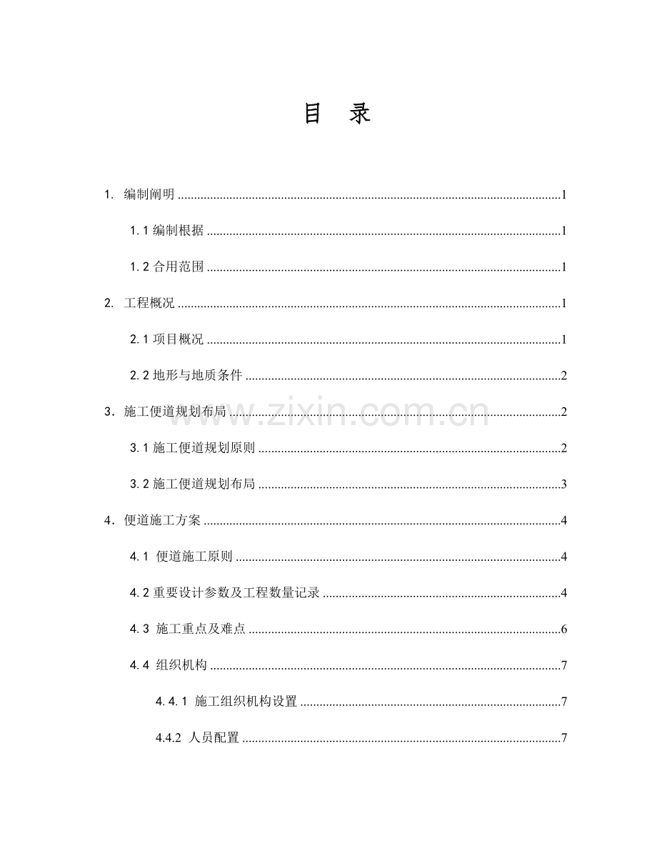 施工便道建设方案.docx_第1页