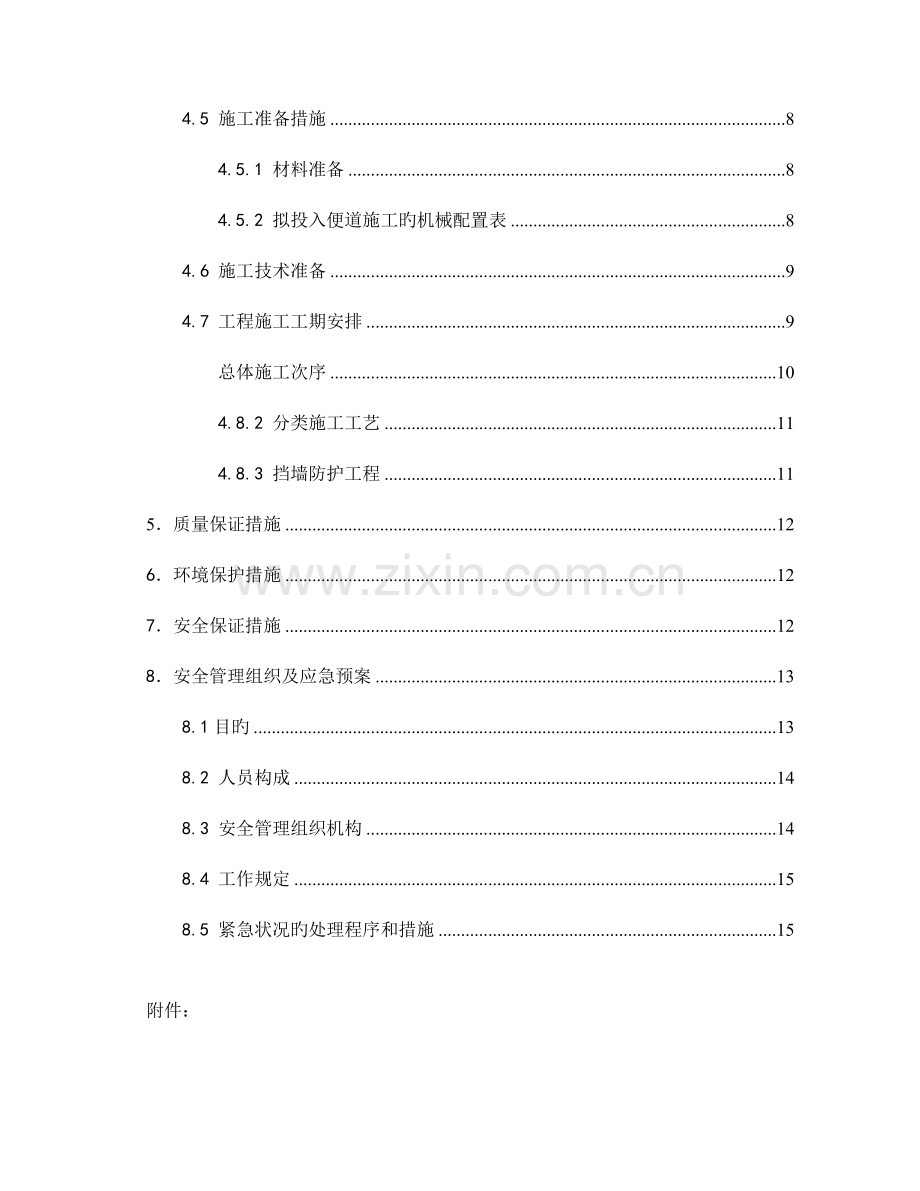 施工便道建设方案.docx_第2页