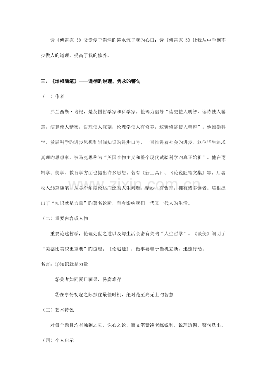 2023年语文中考名著阅读复习知识点与练习题九年级.doc_第3页