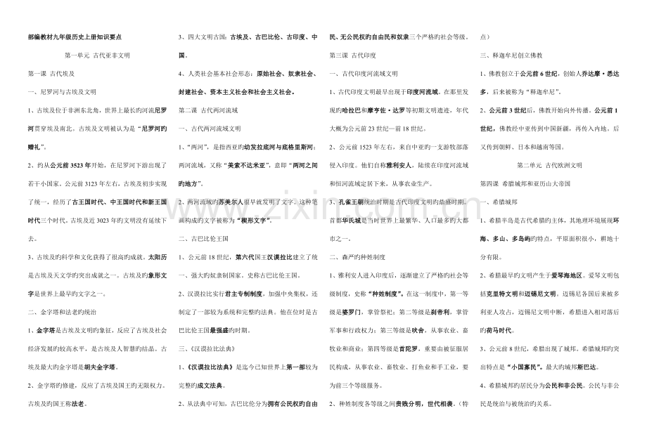 2023年九年级历册知识点部编.doc_第1页