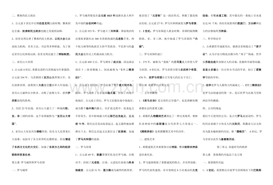 2023年九年级历册知识点部编.doc_第2页