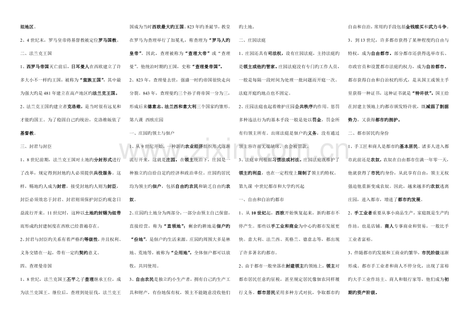 2023年九年级历册知识点部编.doc_第3页