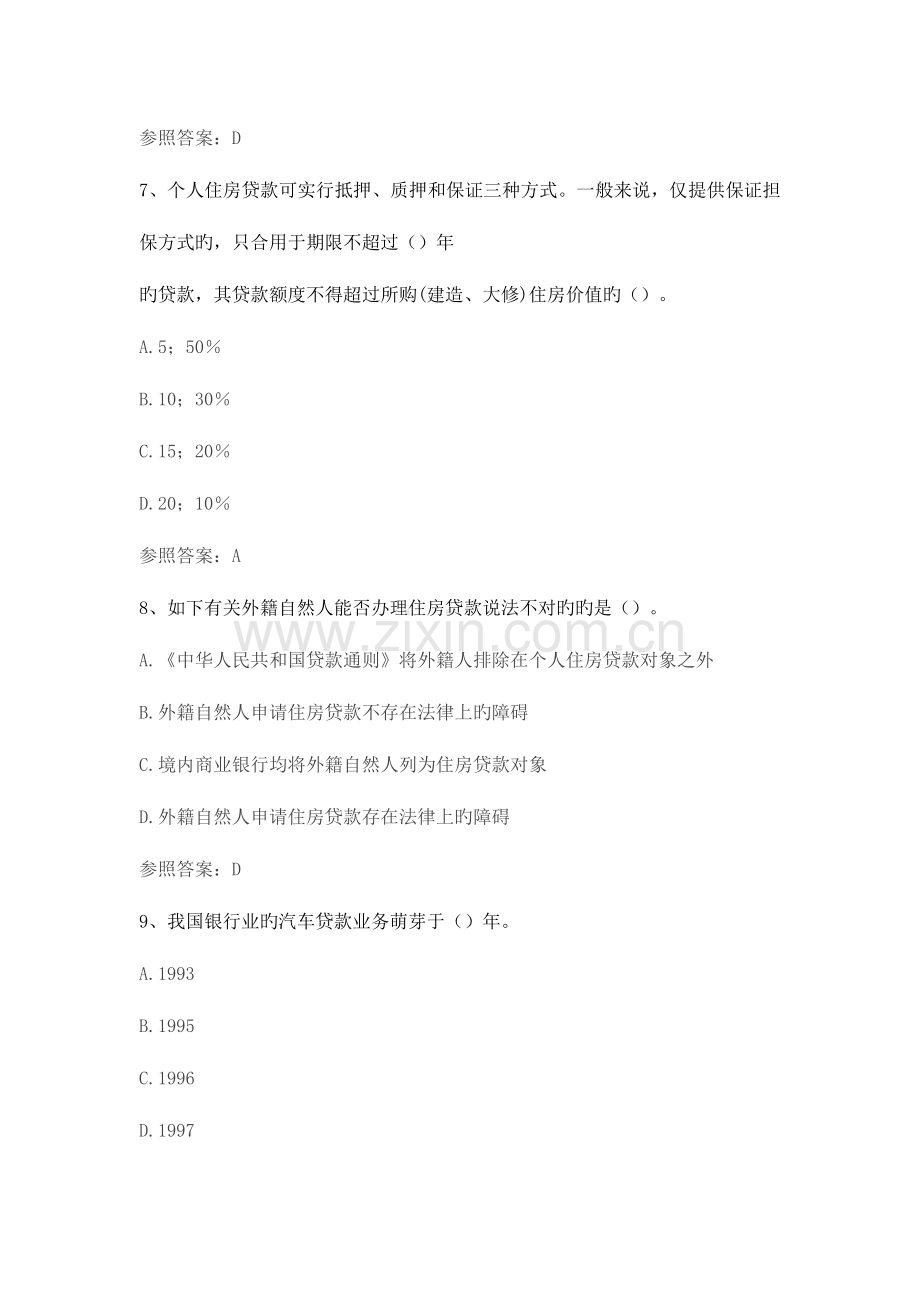 2023年银行从业资格考试个人贷款考前突破试卷.doc_第3页