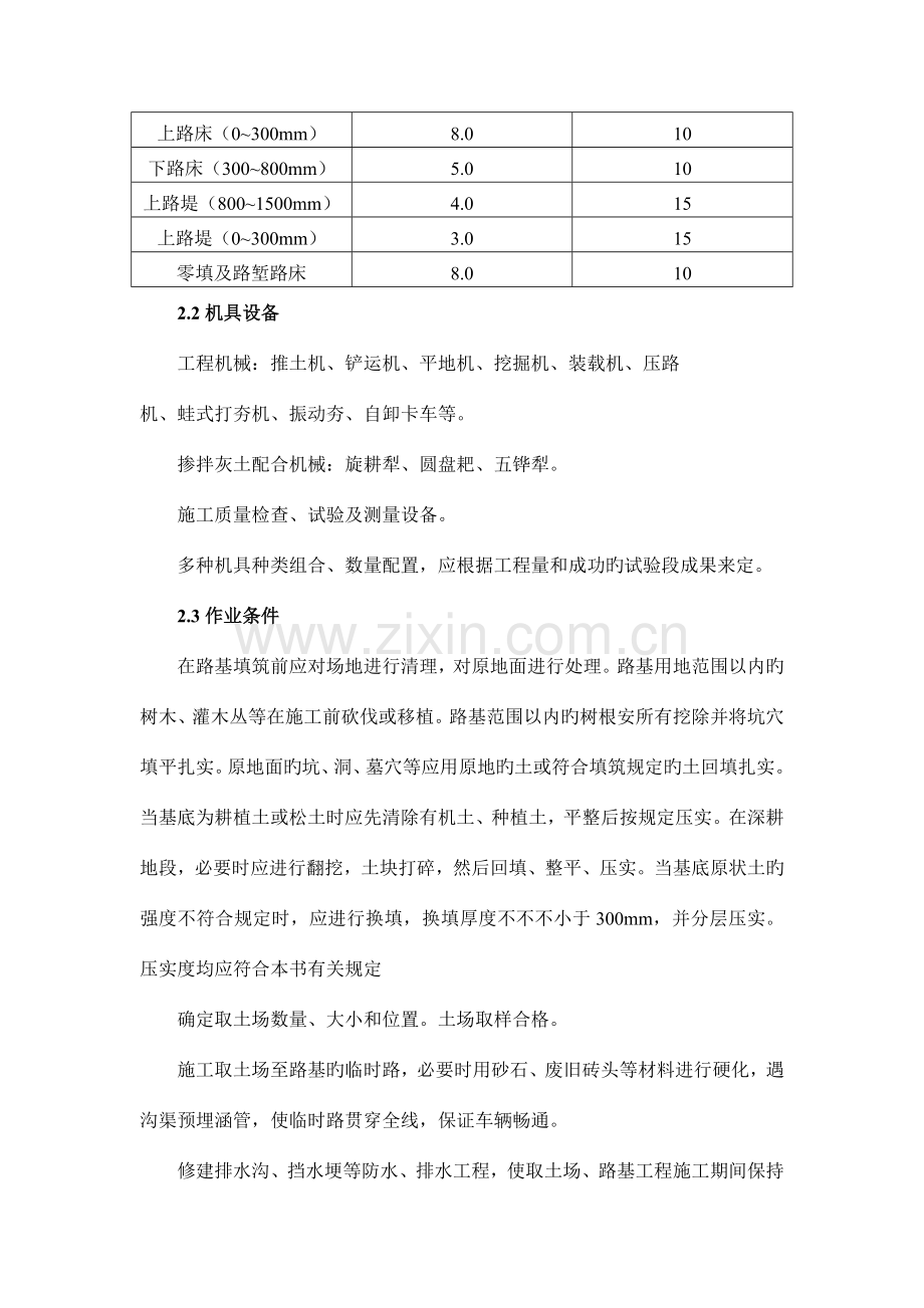 掺灰土路基施工工艺标准.doc_第2页