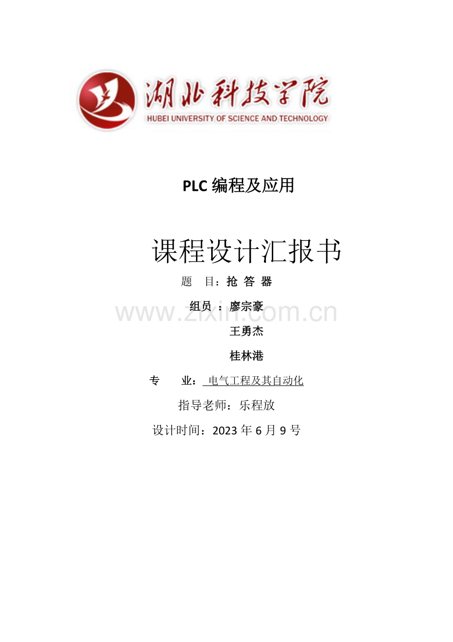 PLC课程设计.doc_第1页