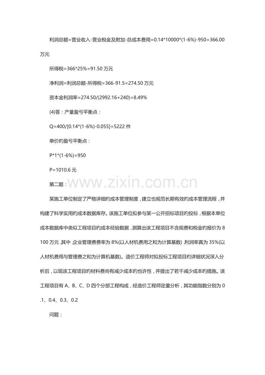 2023年造价工程师案例分析真题及答案完整版.doc_第3页