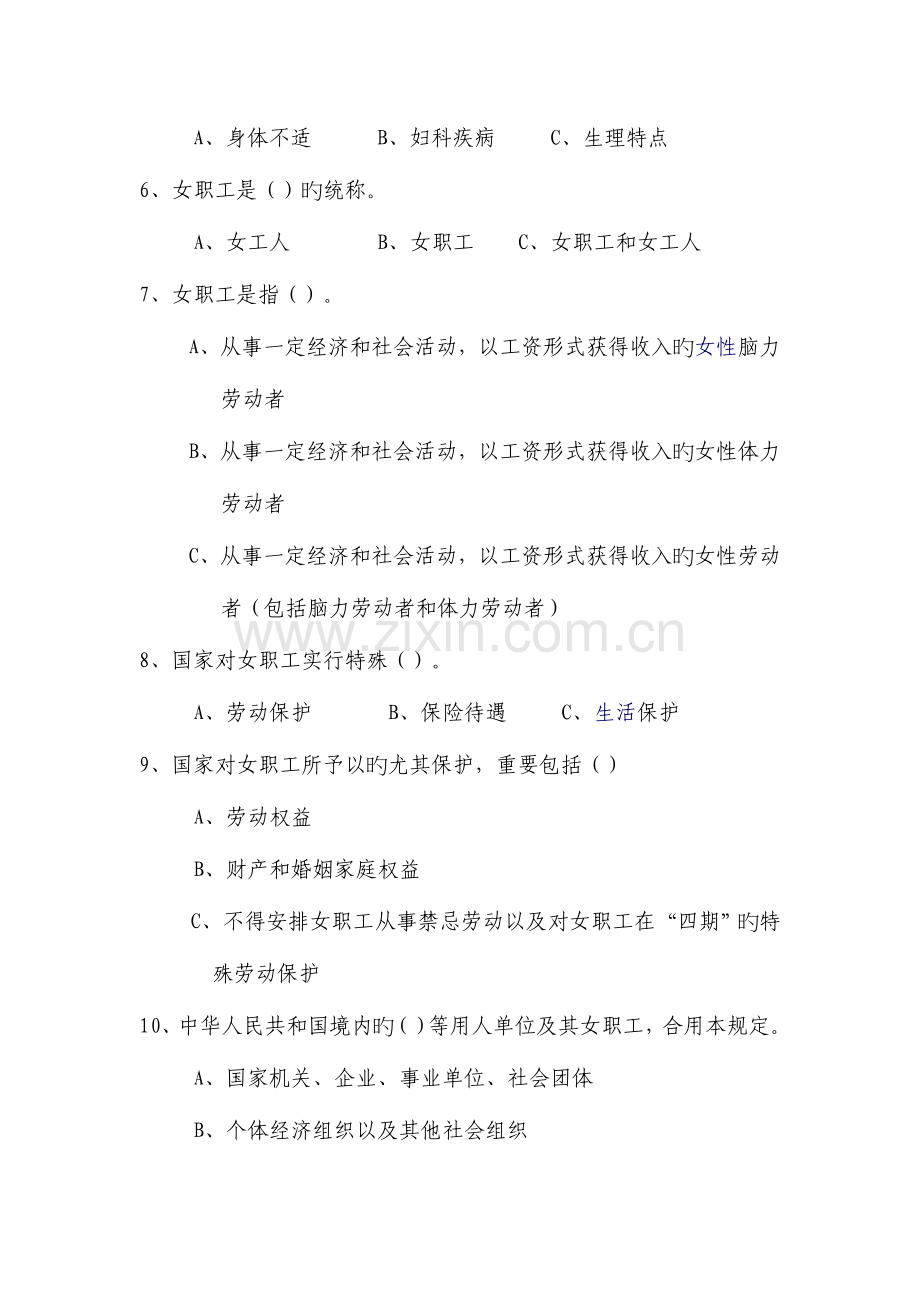 女职工劳动保护特别规定知识答卷试题.doc_第2页