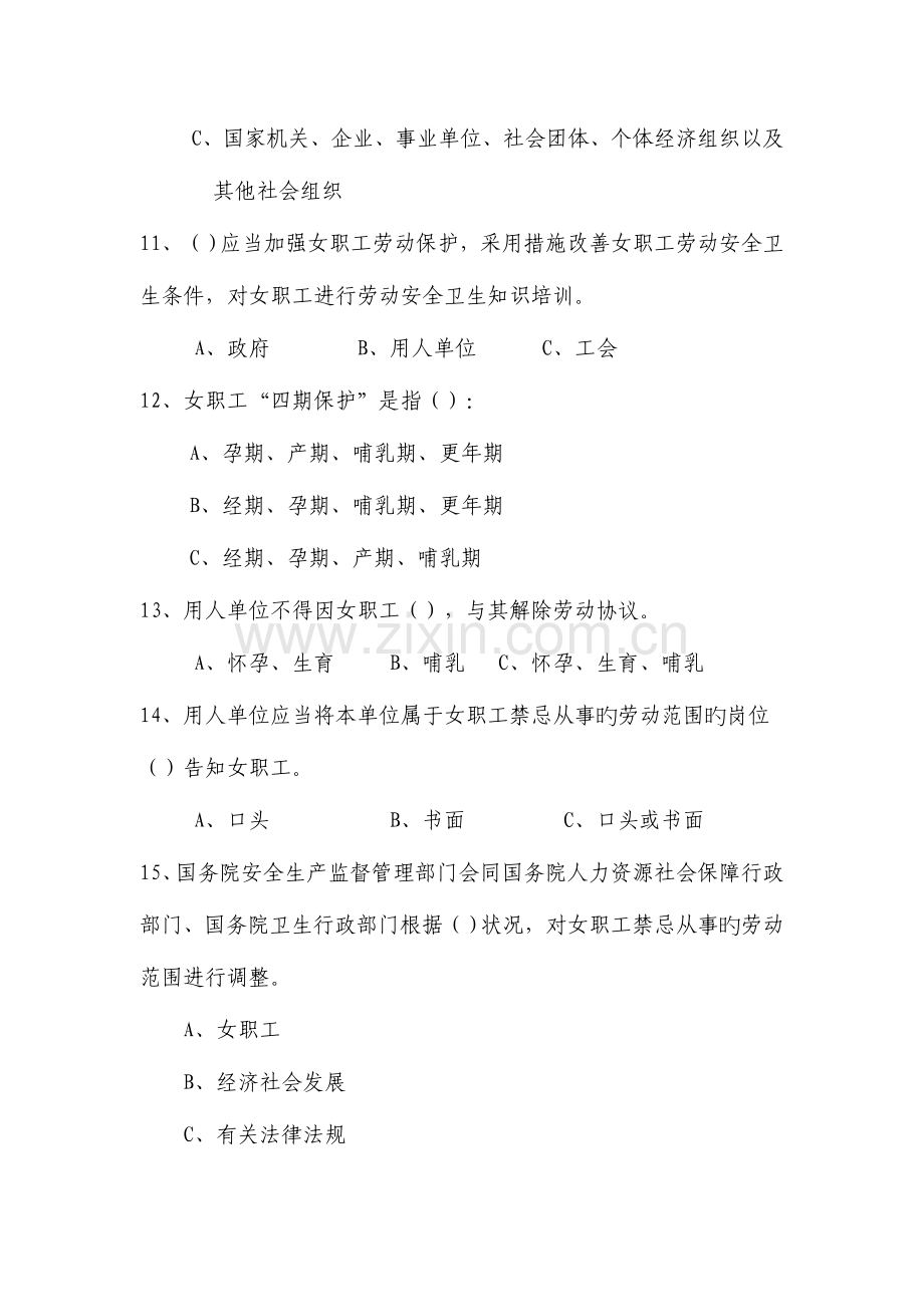 女职工劳动保护特别规定知识答卷试题.doc_第3页