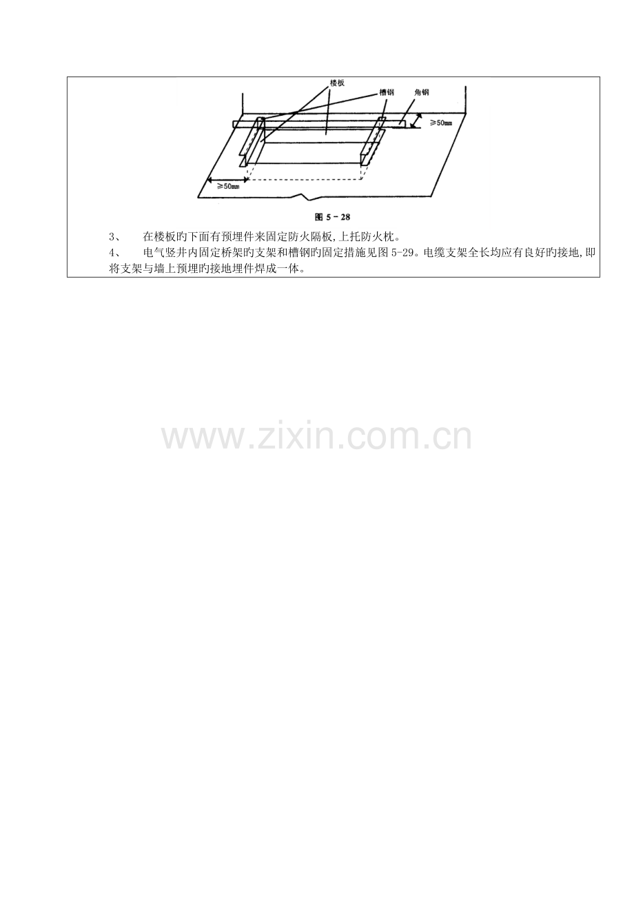 施工技术交底电气竖井内桥架.doc_第3页