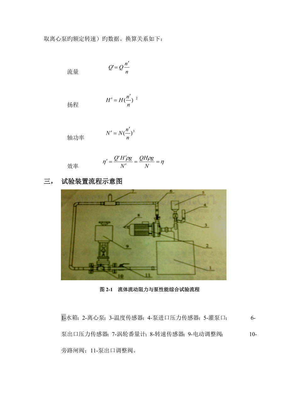 2023年离心泵特性曲线测定实验报告.doc_第3页