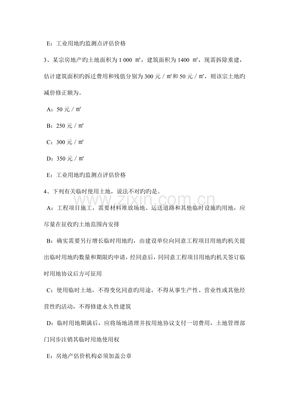 2023年安徽省房地产估价师案例与分析房地产损害的分类考试题.docx_第2页