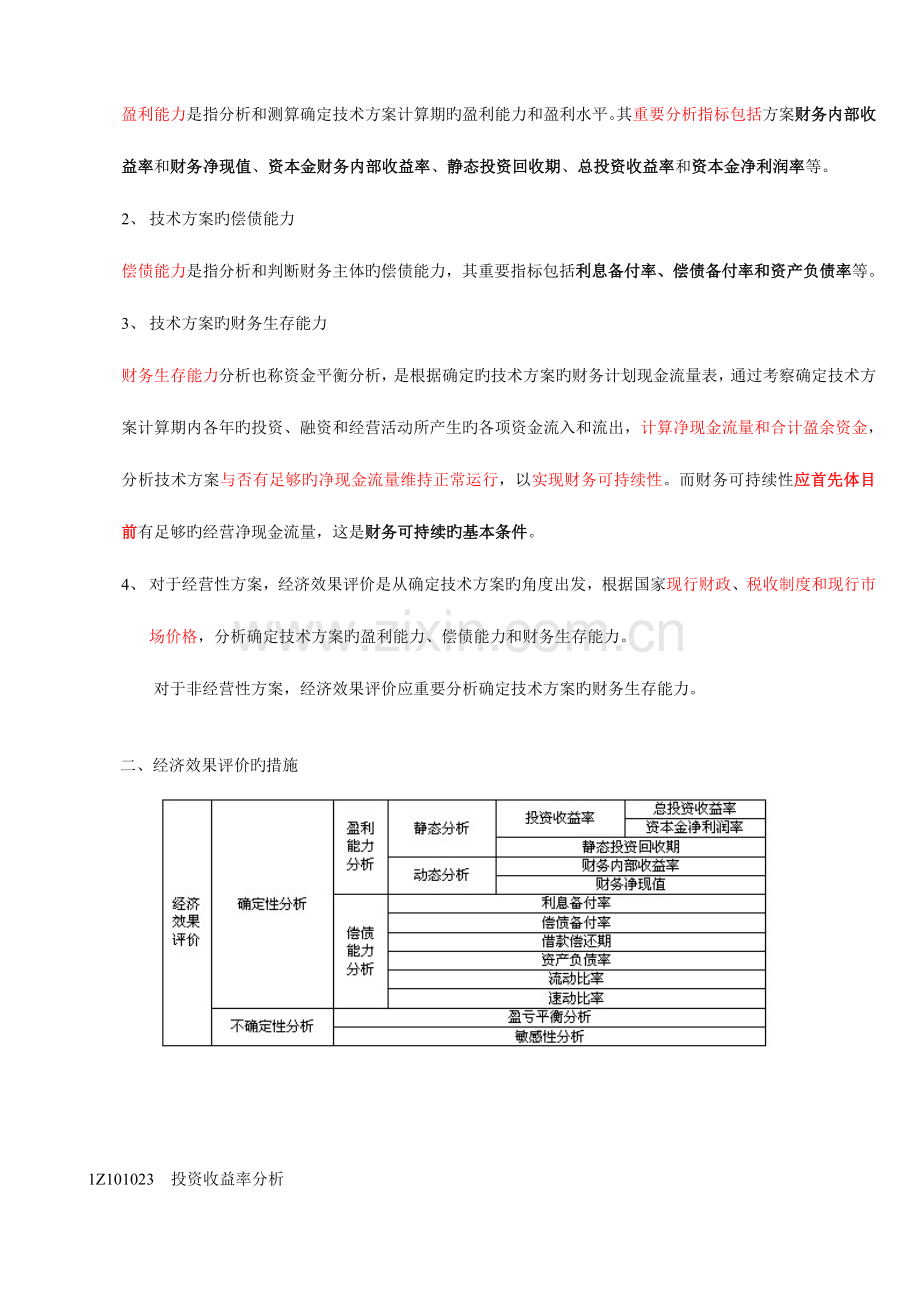 2023年新编一级建造师建设工程经济.doc_第3页