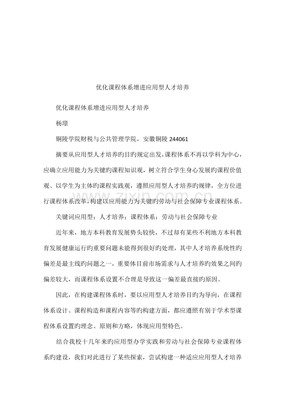 优化课程体系促进应用型人才培养.docx_第1页