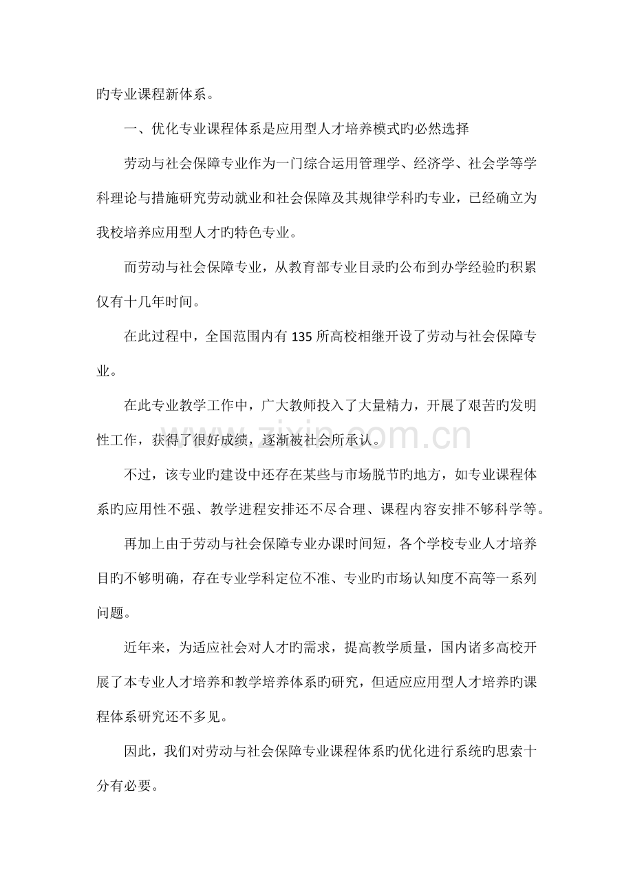 优化课程体系促进应用型人才培养.docx_第2页