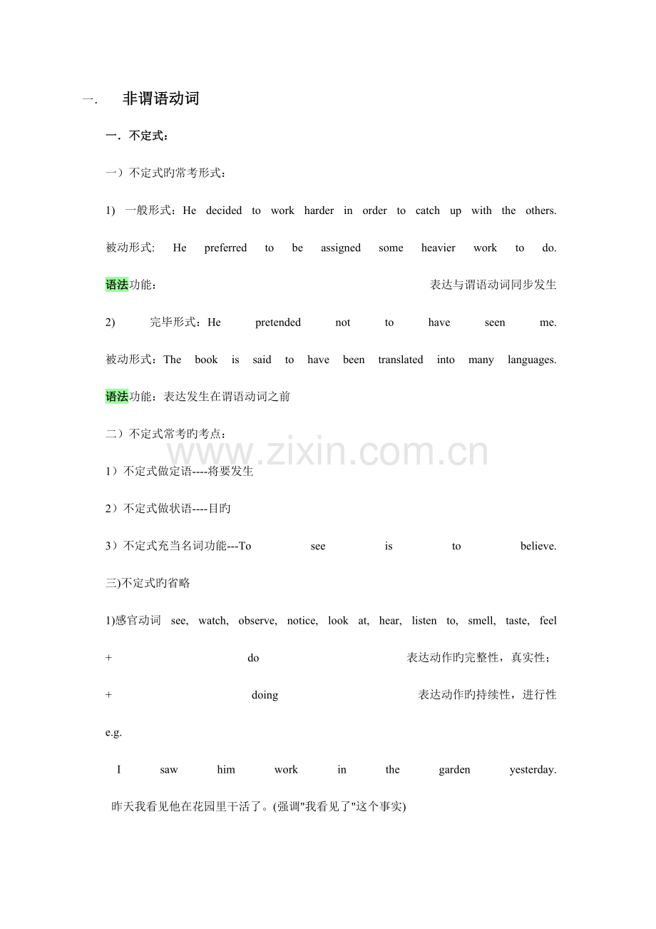 2023年英语语法笔记.doc_第1页