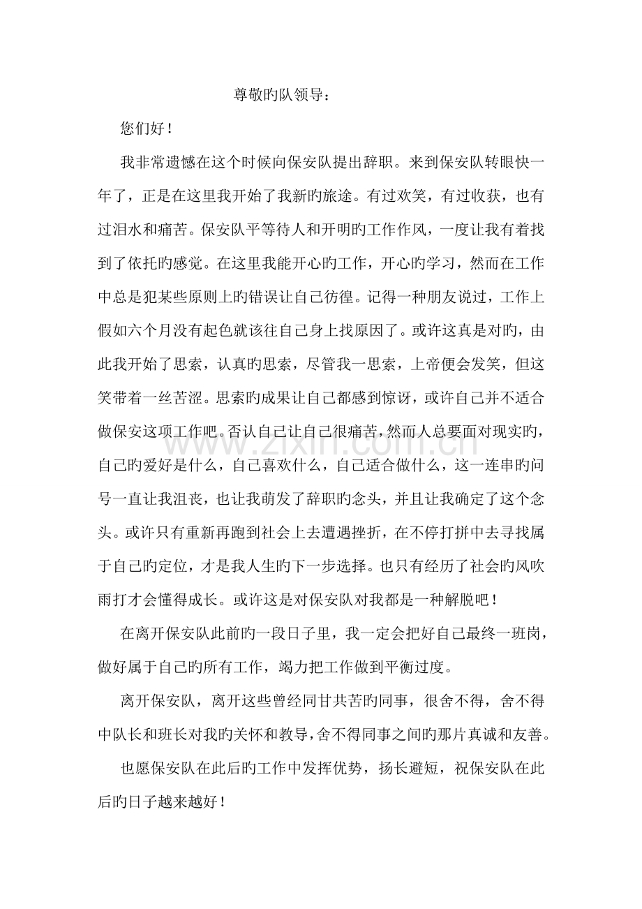 建筑公司辞职报告.doc_第3页