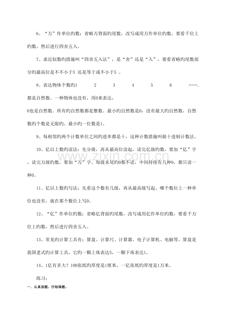 2023年新人教版四年级数学上册各单元知识点小结.doc_第2页