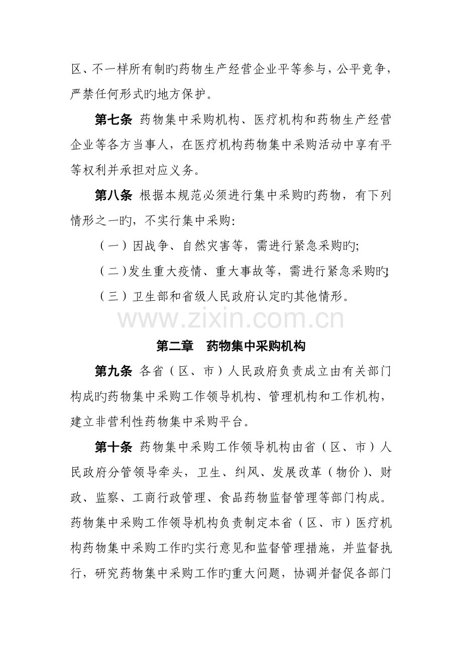 医疗机构药品集中采购工作规范.doc_第2页