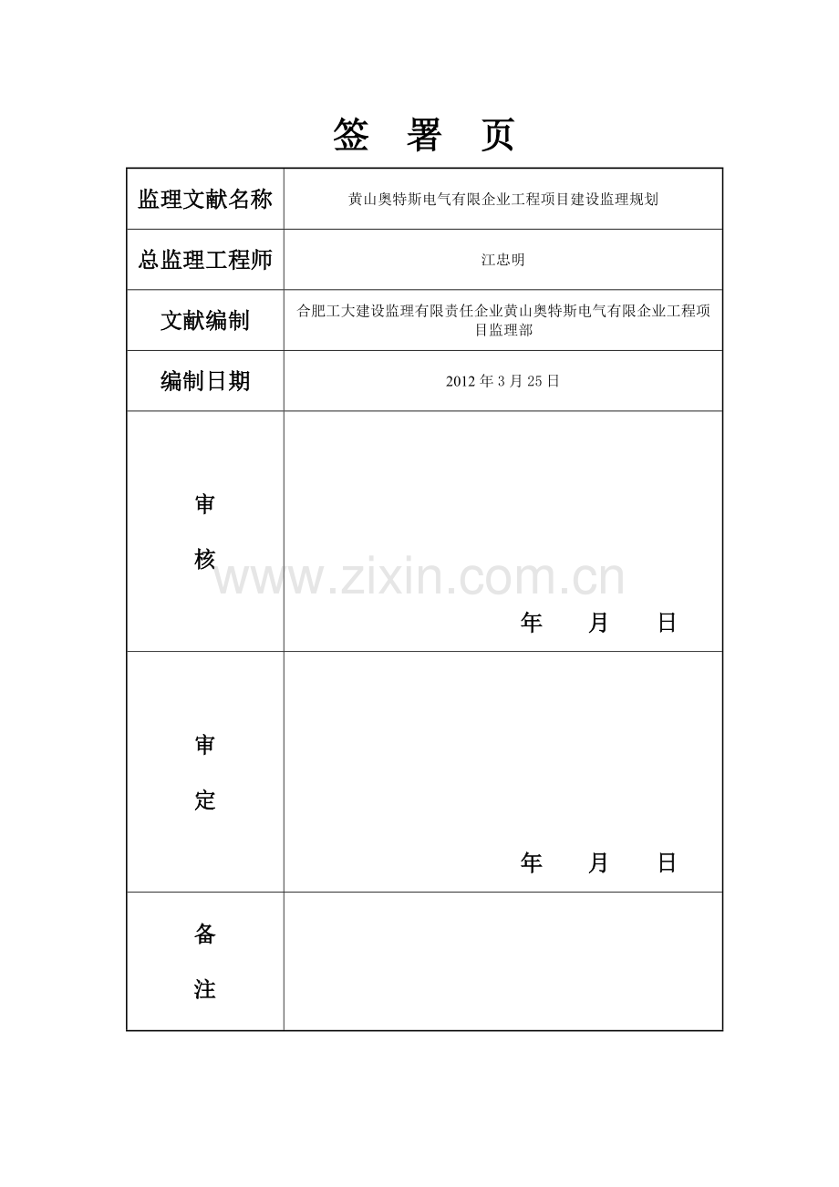 建设监理规划房建.doc_第2页