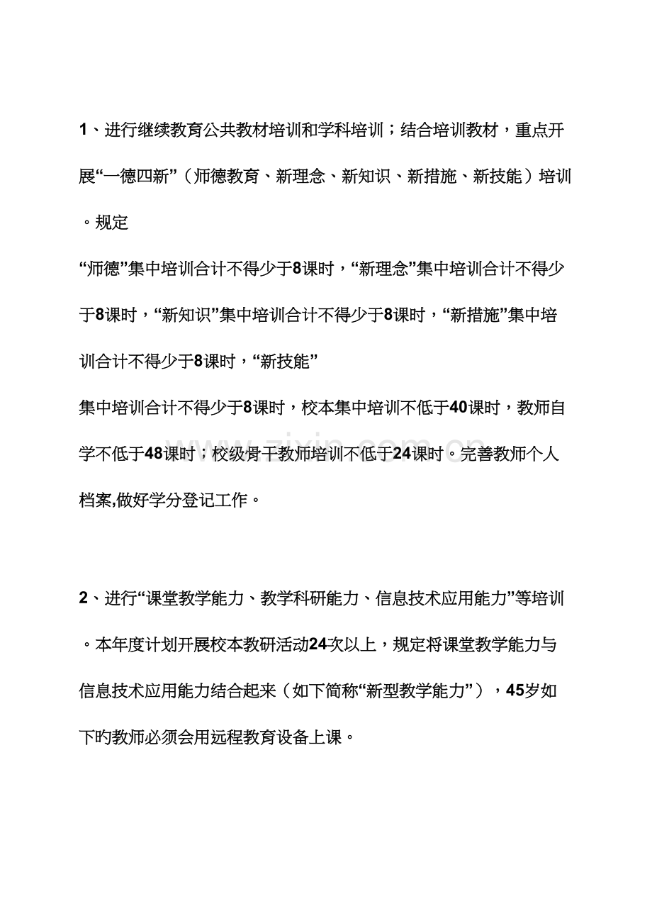 2023年教育叙事之继续教育工作计划.docx_第2页