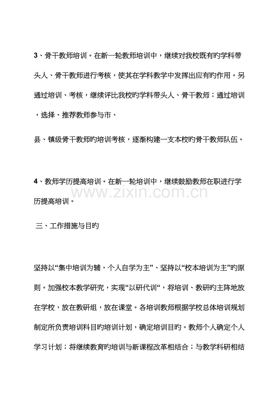 2023年教育叙事之继续教育工作计划.docx_第3页