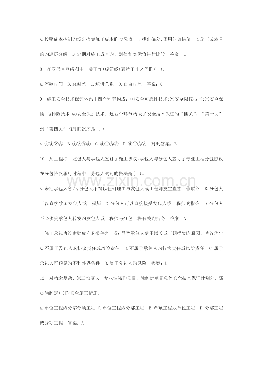 2023年二级建造师考试施工管理预习试题及答案汇总.doc_第2页