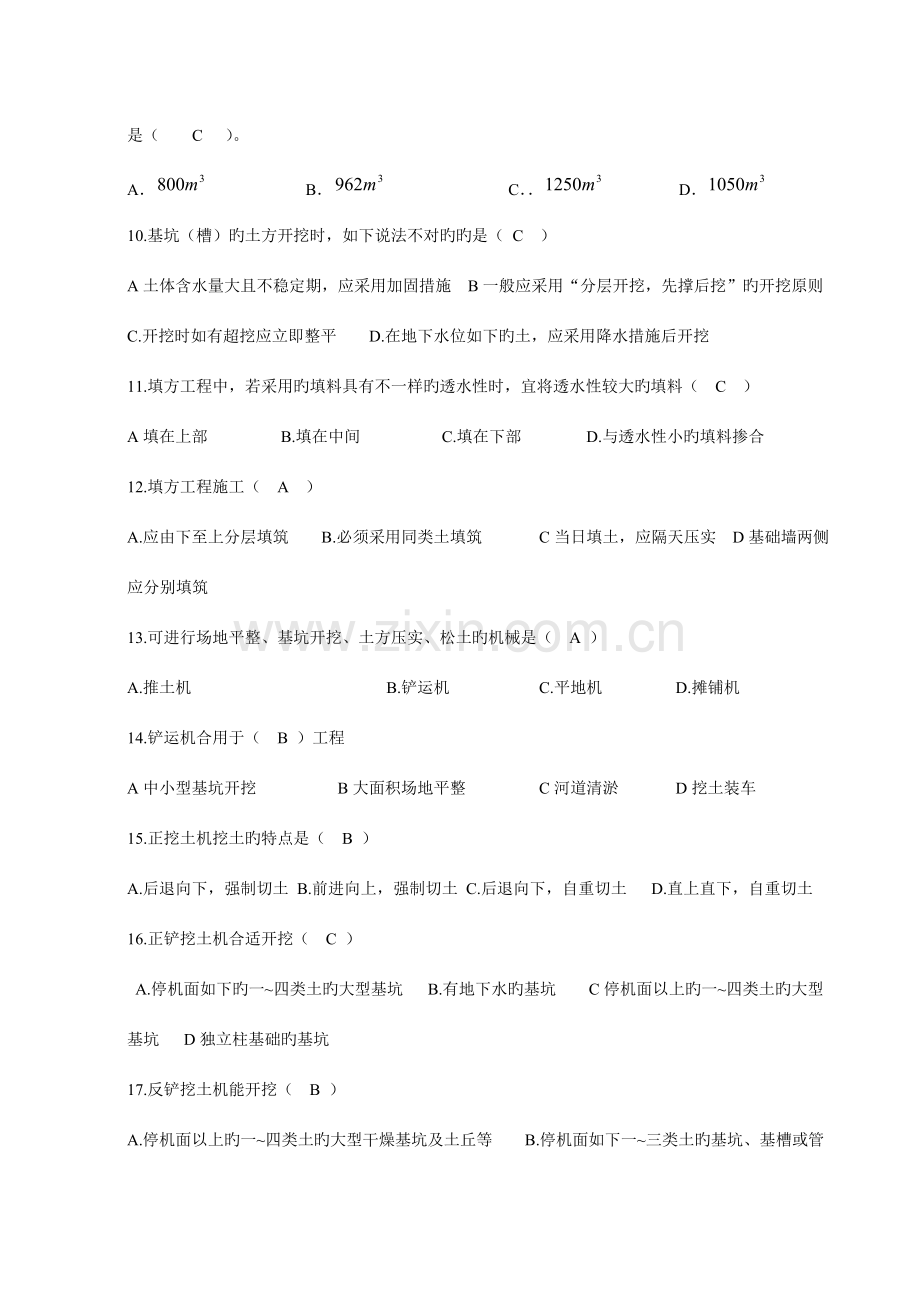 土石方工程练习题.doc_第2页