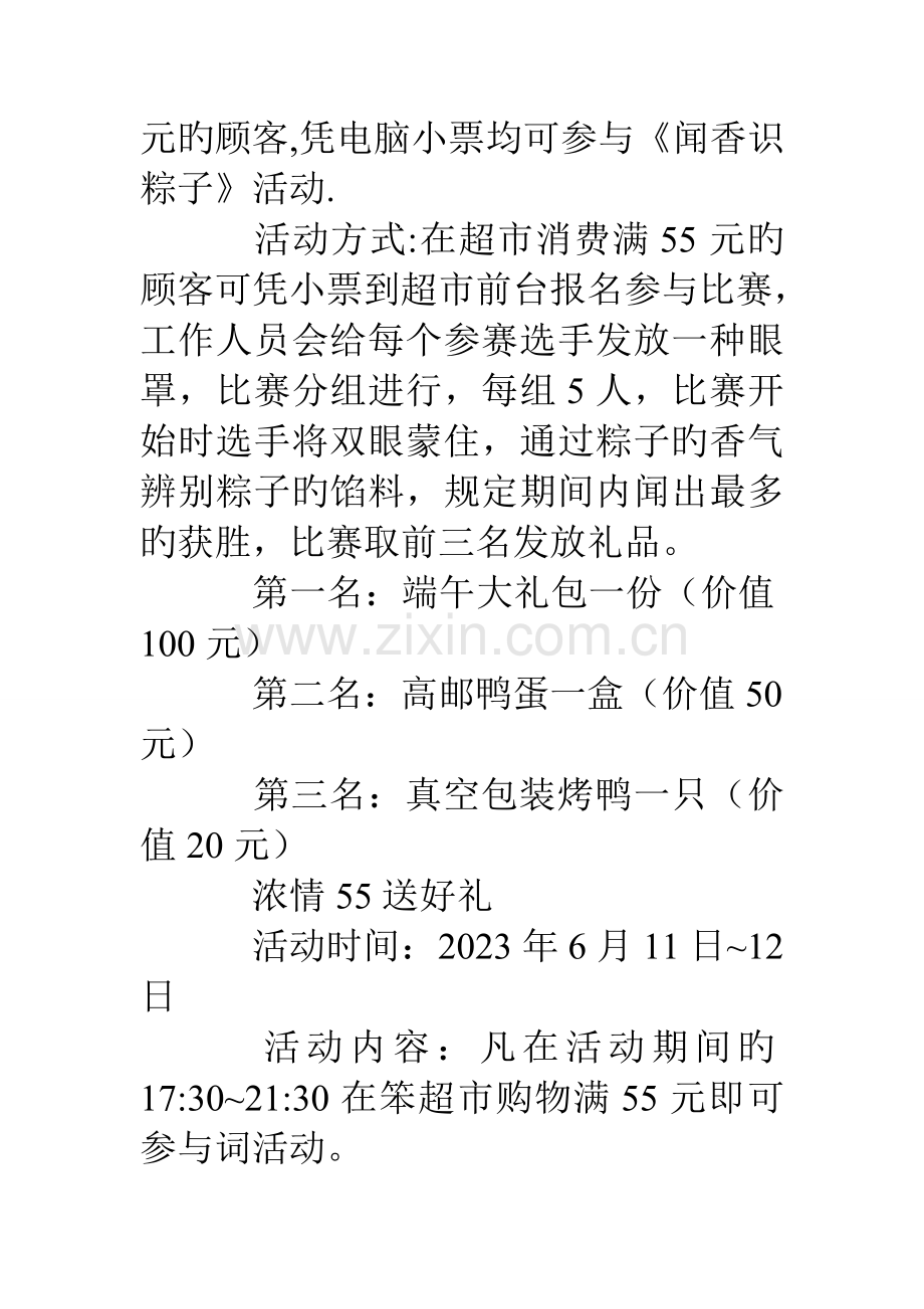 端午节超市促销方案.doc_第3页