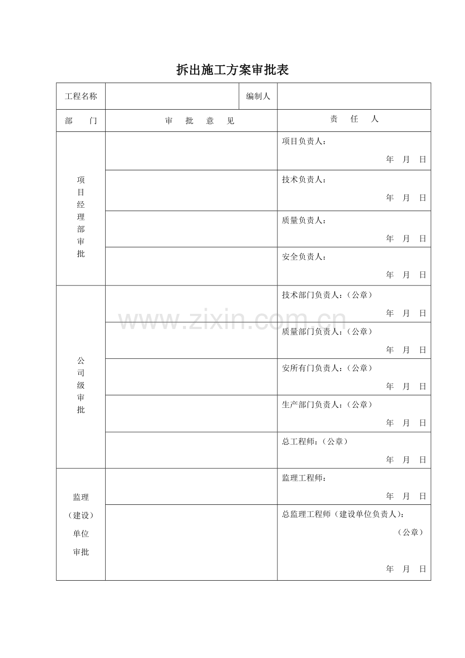 办公楼工程拆除施工方案.doc_第2页