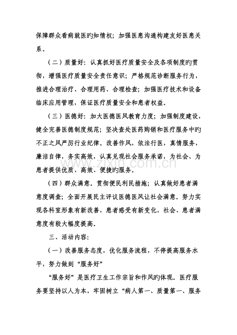 平鲁区中医院三好一满意方案.doc_第2页