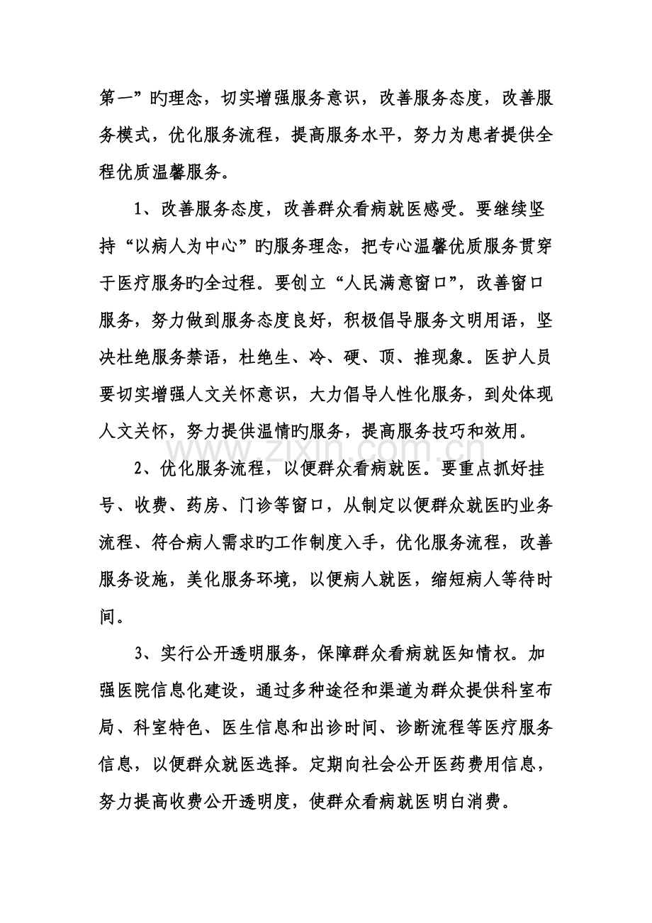 平鲁区中医院三好一满意方案.doc_第3页