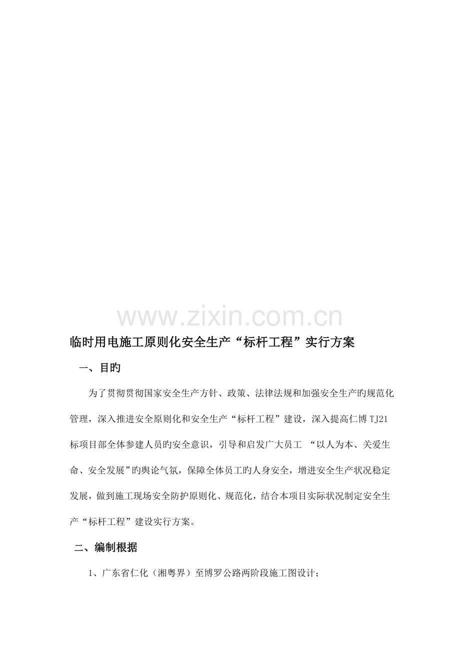 临时用电标准化标杆工程实施方案.doc_第3页