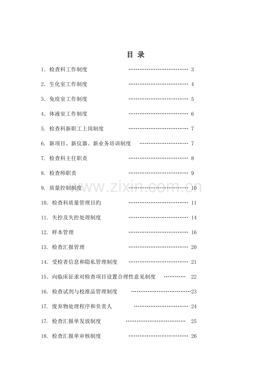 检验科管理制度.doc_第2页