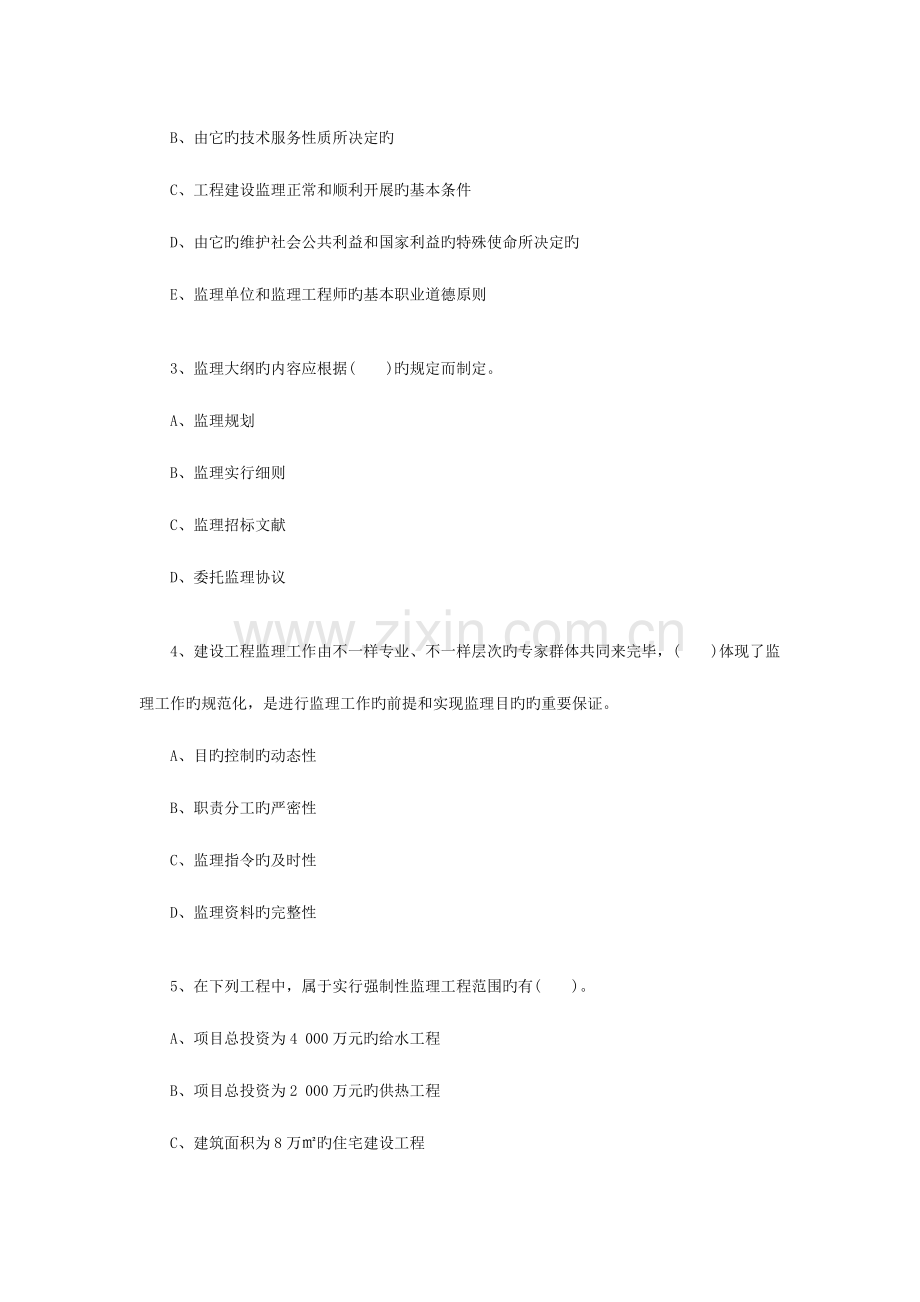 2023年监理工程师理论与法规题.doc_第2页