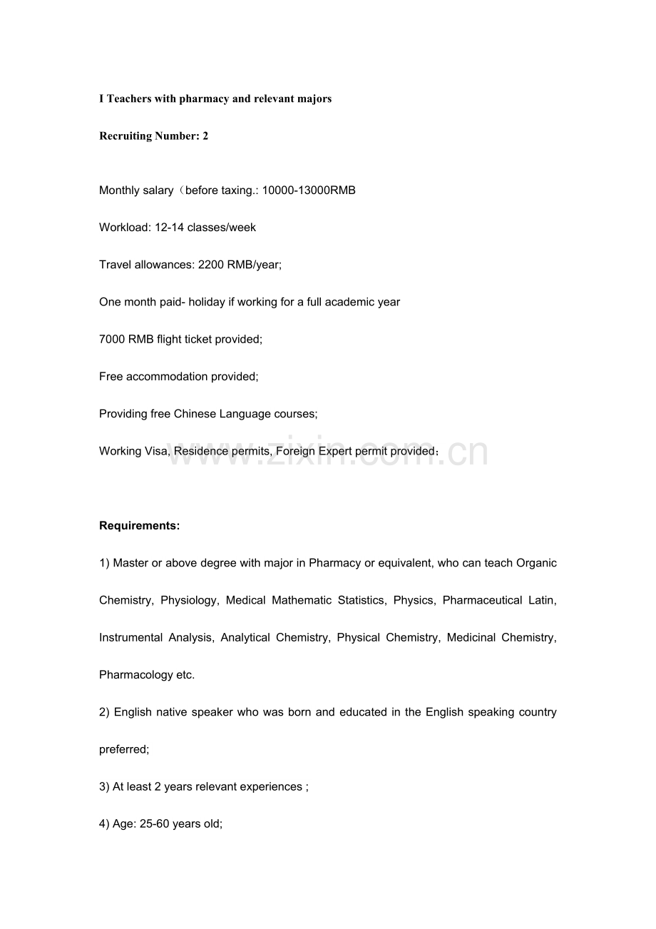 2023年广东药科大学外籍教师招聘计划.doc_第2页