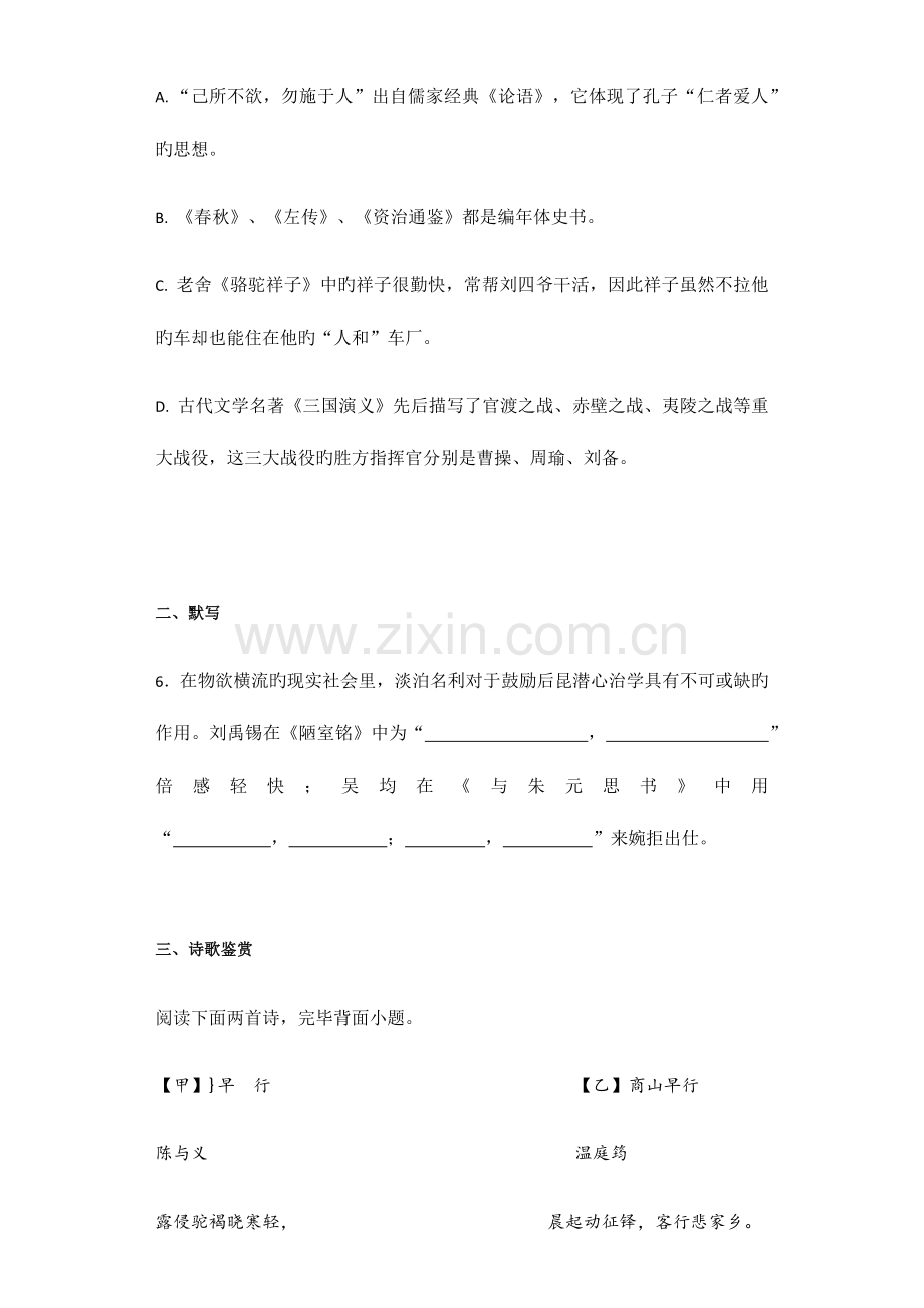 2023年湖北省鄂州高中自主招生综合素质考查语文试卷.docx_第3页