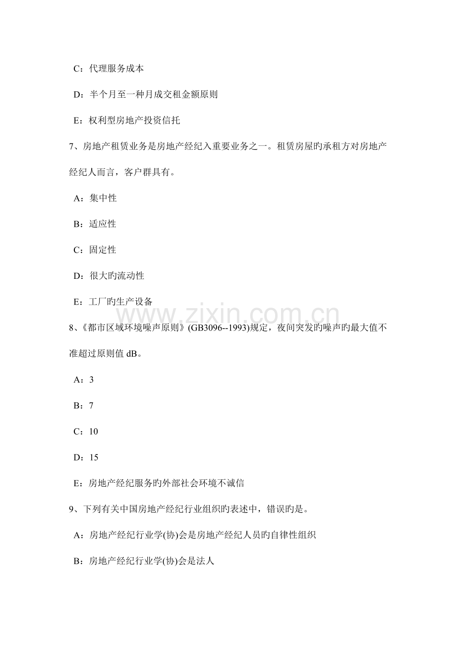 2023年下半年青海省房地产经纪人制度与政策契税考试试卷.docx_第3页