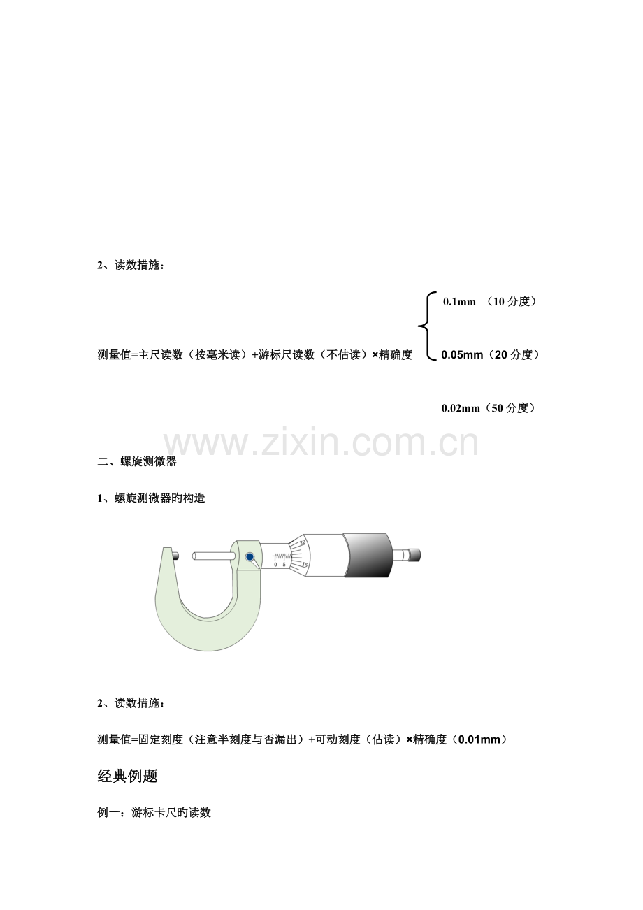 2023年游标卡尺和螺旋测微器实验报告.doc_第2页