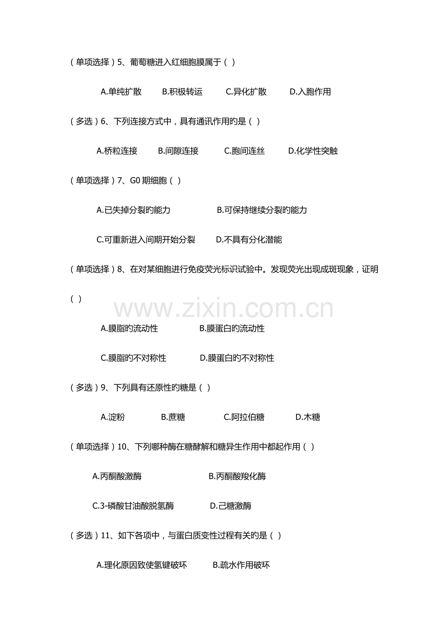 2023年安徽省中学生生物学竞赛预赛试卷及答案.docx_第2页