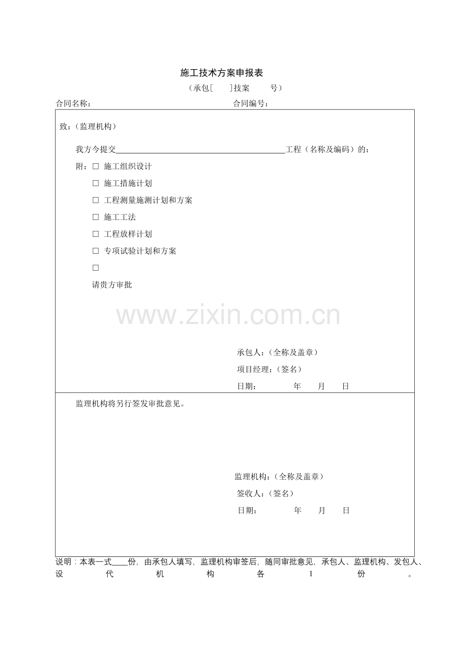 E.3--施工监理工作常用表格1.doc_第1页